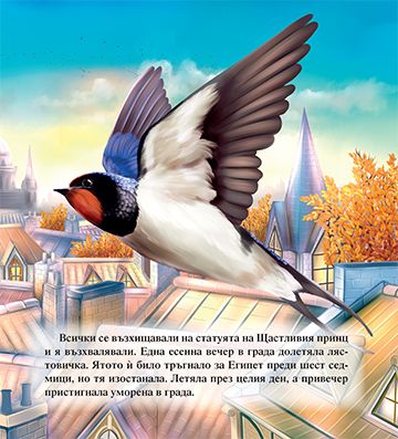 Щастливия принц - Image 3