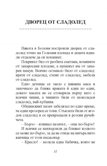 Приказки по телефона - Image 2