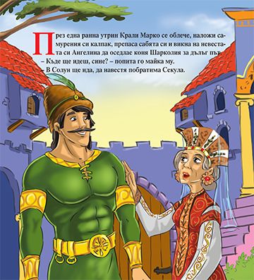 Крали Марко - Image 2