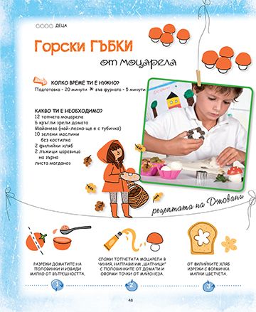 Златната лъжичка. Превъзходни рецепти, да си оближете пръстите - Image 2