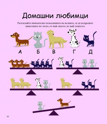 Алън Тюринг: Математически игри. Главоблъсканици за деца - Image 4