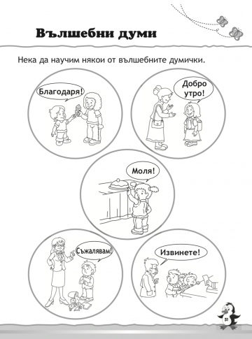 Наука за любознатлени деца. 300 забавни упражнения. - Image 4