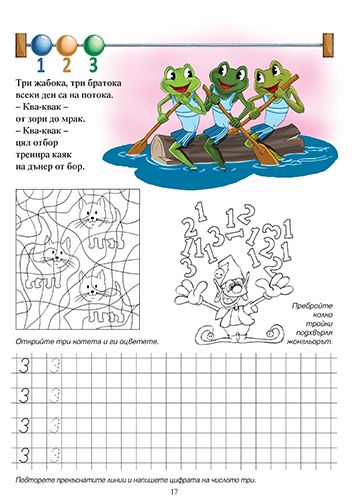 Уча цифрите и смятам - Image 4