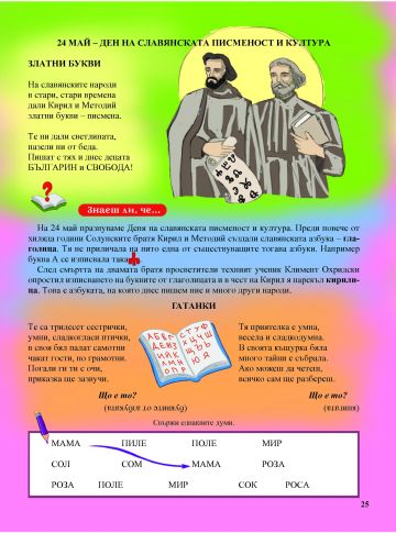 Весело училище! Празниците, сезоните, цветовете, формите, плодовете и зеленчуците - Image 4