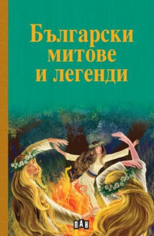 Български митове и легенди