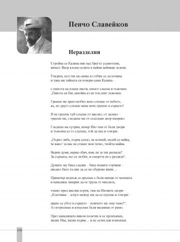 Христоматия по литература за НВО след седми клас - Image 2