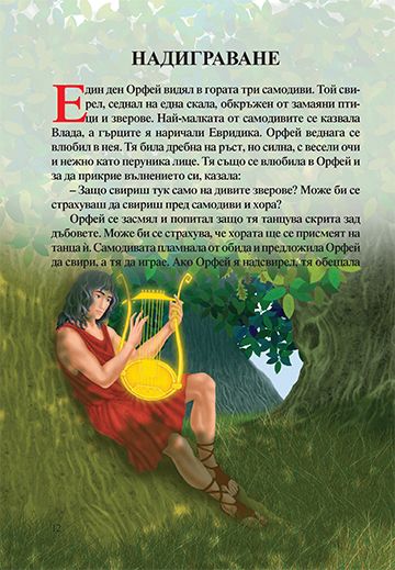 Разкази и легенди. Българските герои - Image 3