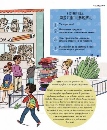 Пубертет без тревоги. Наръчник за оцеляване на тийнейджъри. - Image 4