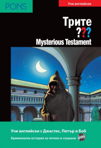 Трите ??? Mysterious Testament B1