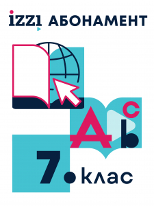 Абонамент iZZI – пакет „7. клас"