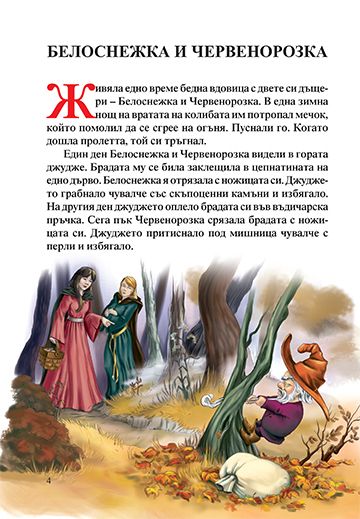 Оле-затвори-очички. 7 приказки за лека нощ - Image 2