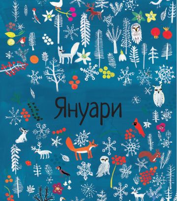 Приказки за цялата година. 52 приказки и легенди от цял свят - Image 2