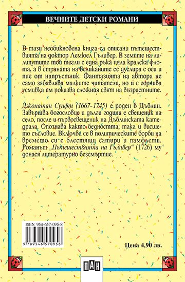Пътешествията на Гъливер - Image 2