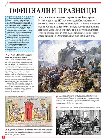 Моята първа книга за българските празници и обичаи - Image 2