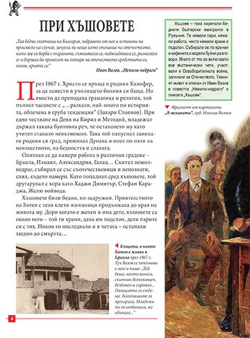 Моята първа книга за Христо Ботев - Image 4