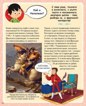 Енциклопедия Исторически личности - Image 3