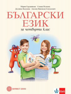 IZZI Български език за 4. клас