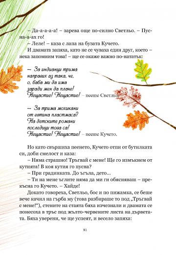 Пет приказки - Image 4