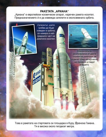 Енциклопедия на Космоса - Image 4