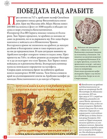Моята първа книга за великите български битки и победи - Image 4
