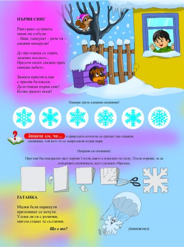 Весело училище! Празниците, сезоните, цветовете, формите, плодовете и зеленчуците - Image 3