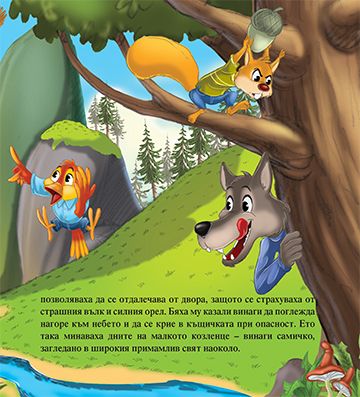 Двете козлета - Image 3