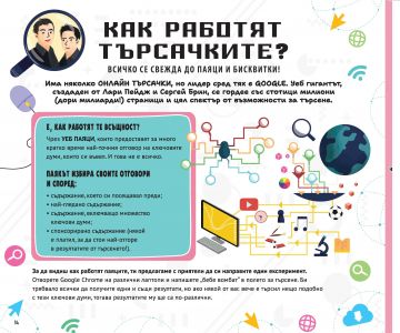 Искам да стана ЮТЮБЪР - Image 4