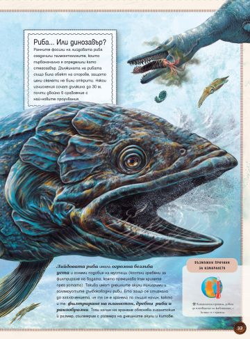 Голяма книга на изчезналите животни - Image 3