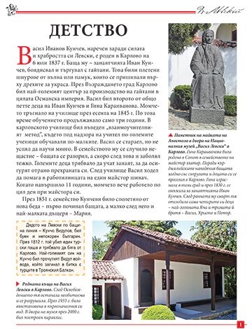 Моята първа книга за Васил Левски - Image 2