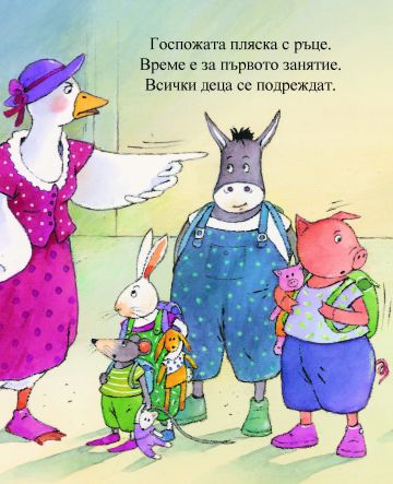 Детската градина. За какво е? - Image 3