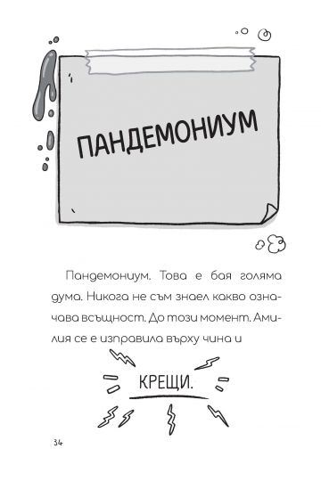 Лени Лемън и непобедимият плъх - Image 2