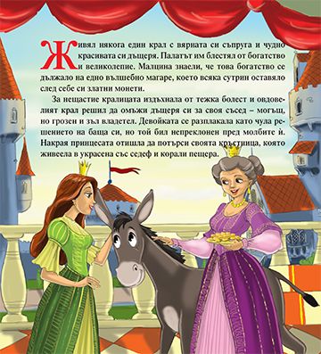 Магарешка кожа - Image 2