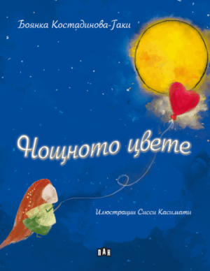 Нощното цвете