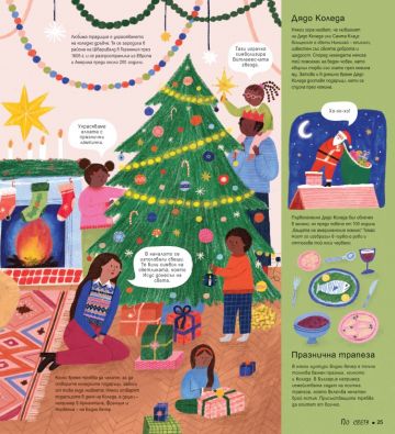 Празниците по света - Image 3