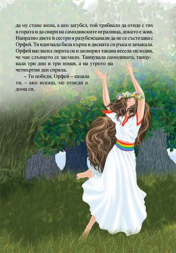 Разкази и легенди. Българските герои - Image 4