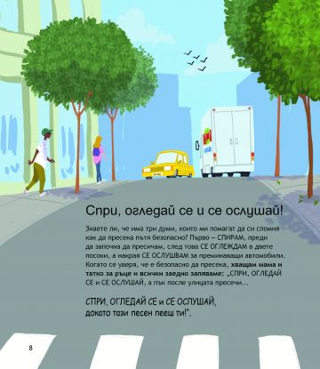 Какво трябва да знаят децата за БЕЗОПАСНОСТТА - Image 2