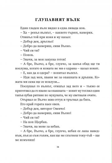 Избрани приказки - Image 2