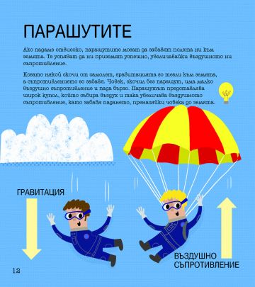 STEM Инженерство: Забавни задачи, упражнения и игри - Image 2