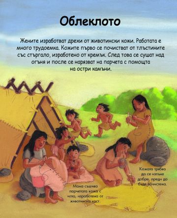 Енциклопедия за най-малките. Праисторията - Image 3