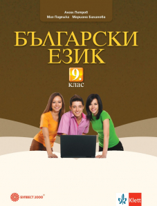 IZZI Български език за 9. клас