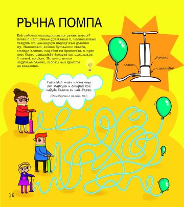 STEM Технологии: Забавни задачи, упражнения и игри - Image 2