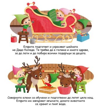 Светът на малките: Kоледа - Image 3