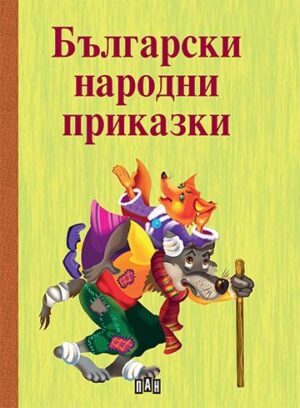 Български народни приказки