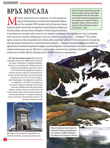 Моята първа книга за природните феномени на България - Image 2