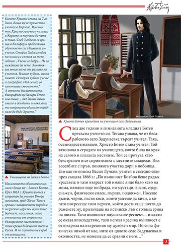 Моята първа книга за Христо Ботев - Image 3