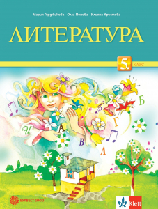 IZZI Литература за 5. клас