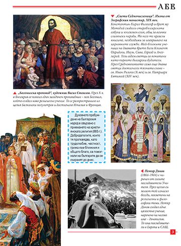 Моята първа книга за народните будители - Image 3