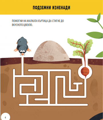 Животните. Игри + Факти - Image 2