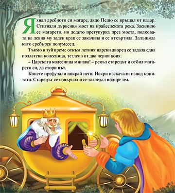 Юначното петле - Image 2