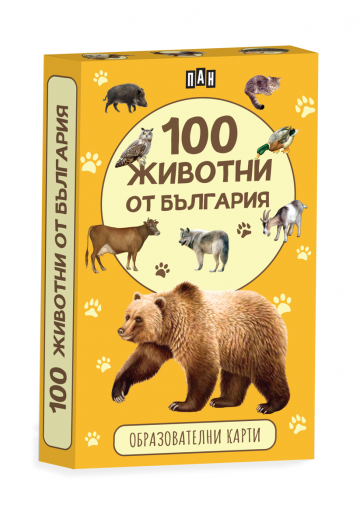 100 животни от България. Образователни карти